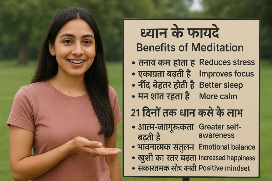 रोज़ाना ध्यान करने के 21 दिन का चैलेंज – खुद को बदलें