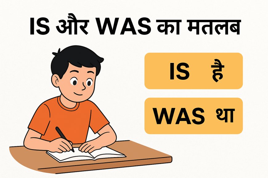 IS and  Was Meaning in Hindi – Definition, Uses, Examples | English Grammar